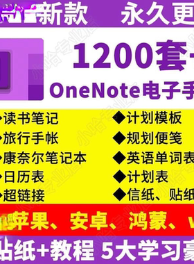 onenote模板ipad苹果华为2022安卓电子手帐笔记计划康奈尔素材本