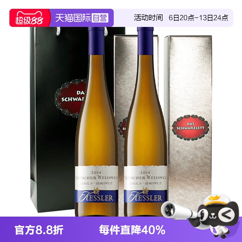 【自营】德国黑蕾雷司令半甜白干白葡萄酒原瓶进口双支礼盒送礼
