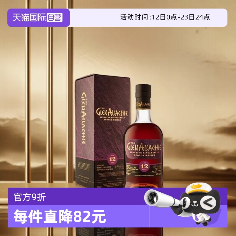 【自营】格兰纳里奇12年苏格兰单一麦芽威士忌700ml英国进口洋酒