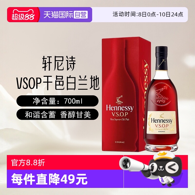 【自营】Hennessy轩尼诗VSOP干邑白兰地700ml/瓶法国进口洋酒正品