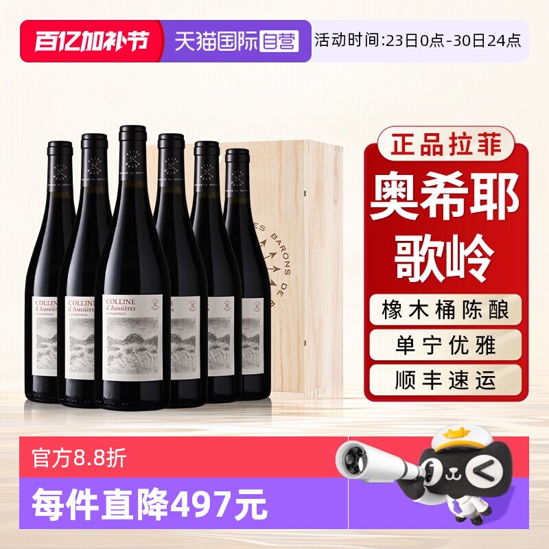 【自营】拉菲红酒整箱法国原瓶进口奥希耶歌岭AOC干红葡萄酒6支装