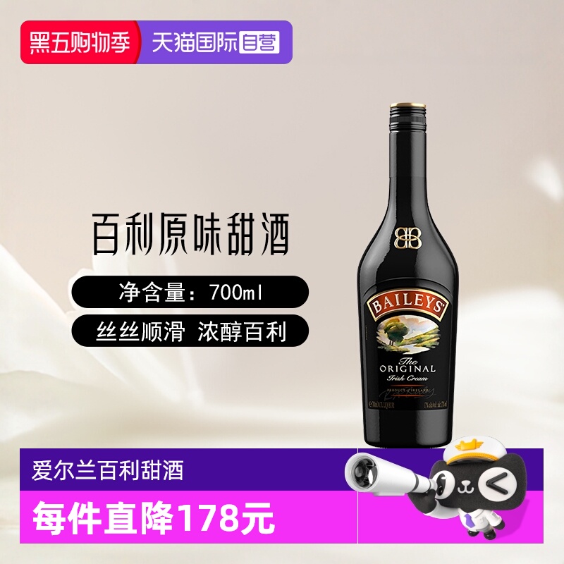 百利甜奶油利口酒700ml