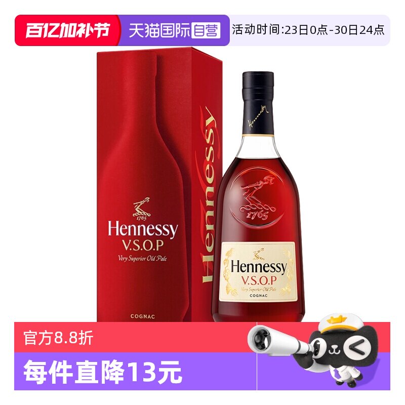 【自营】王嘉尔同款 轩尼诗VSOP700ml干邑白兰地进口洋酒正品法国