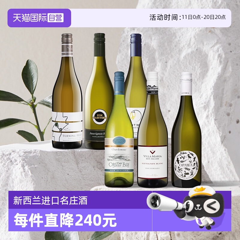 【自营】新西兰蚝湾新玛利沁水烟雾之河回首长相思白葡萄酒6支
