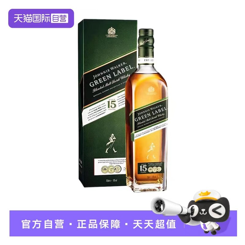【自营】尊尼获加绿牌绿方15年苏格兰调和威士忌750ml进口洋酒