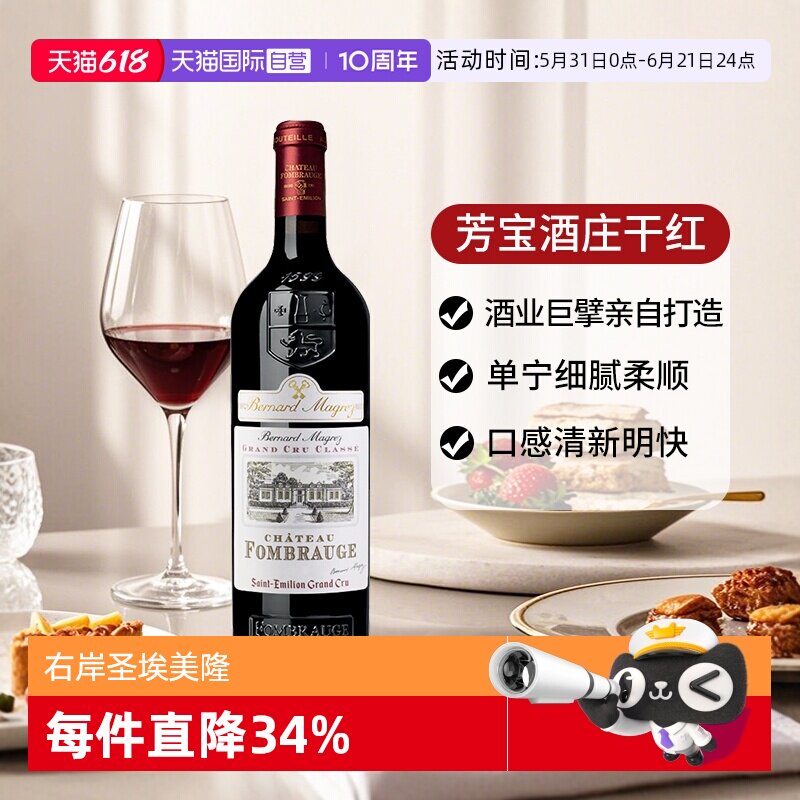 【自营】芳宝酒庄红酒法国波尔多圣埃美隆古德莱进口干红葡萄酒