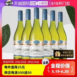 完税行货现货新西兰OysterBay蚝湾长相思葡萄酒750ml 自营 6瓶