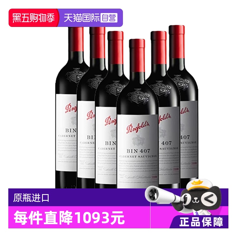 【自营】澳大利亚进口奔富BIN407赤霞珠干红6支木塞跨境Penfolds