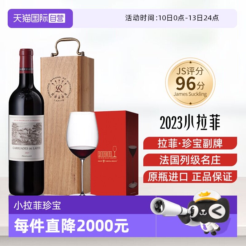 【自营】小拉菲副牌珍宝红酒法国列级名庄干红葡萄酒官方正品进口
