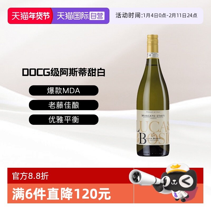 【自营】意大利卢卡博西莫斯卡托阿斯蒂甜白低醇起泡葡萄酒750ml