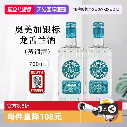 奥美加银标龙舌兰酒700ml