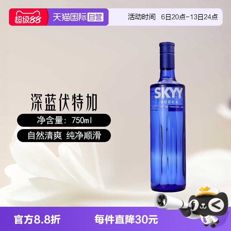 【自营】skyy深蓝伏特加原味750ml意大利进口鸡尾酒调酒基酒特调