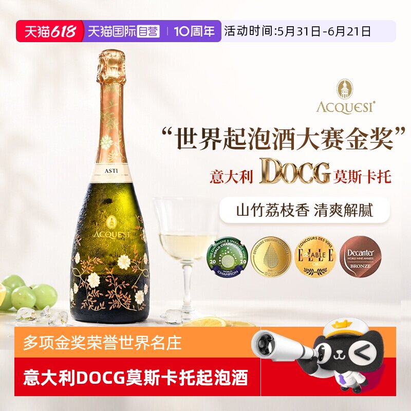 【自营】意大利进口莫斯卡托阿斯蒂DOCG起泡气泡甜白葡萄酒非香槟