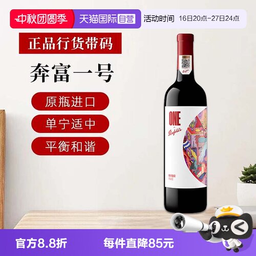奔富一号法国干红葡萄酒进口