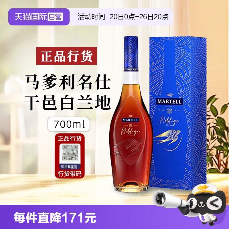 【自营】【行货带码】Martell马爹利名仕干邑白兰地法国洋酒700ml