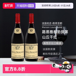 法国进口红酒 路易亚都勃良第山丘干红葡萄酒750ml双支装 自营
