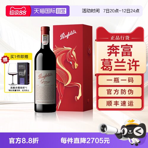 Penfolds奔富葛兰许干红葡萄酒
