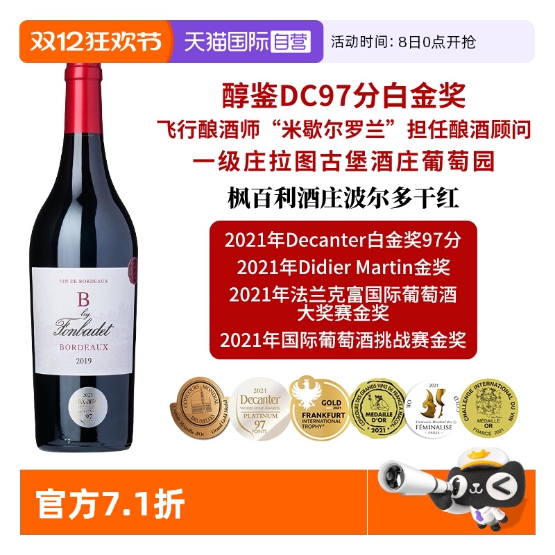 【自营】DC白金奖97分 一级庄拉图葡萄园 枫百利 原瓶进口 波尔多