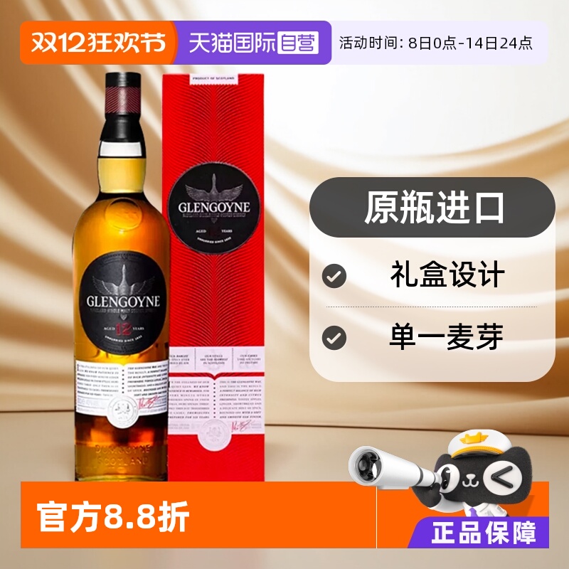 【自营】Glengoyne格兰哥尼12年苏格兰单一麦芽威士忌进口礼盒装