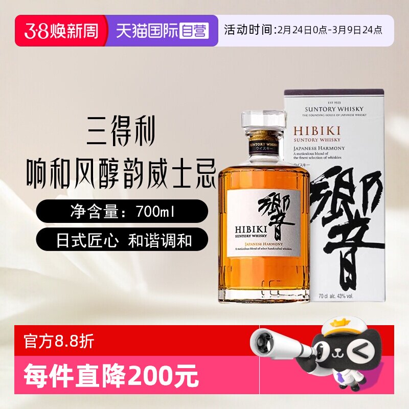 【自营】日本进口三得利响和风醇韵威士忌700ml日威调配洋酒正品