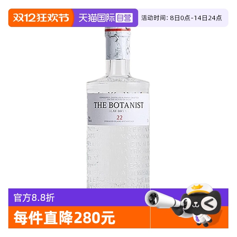 【自营】植物学家牌金酒艾雷岛干金酒700ml杜松子酒GIN酒调酒基酒