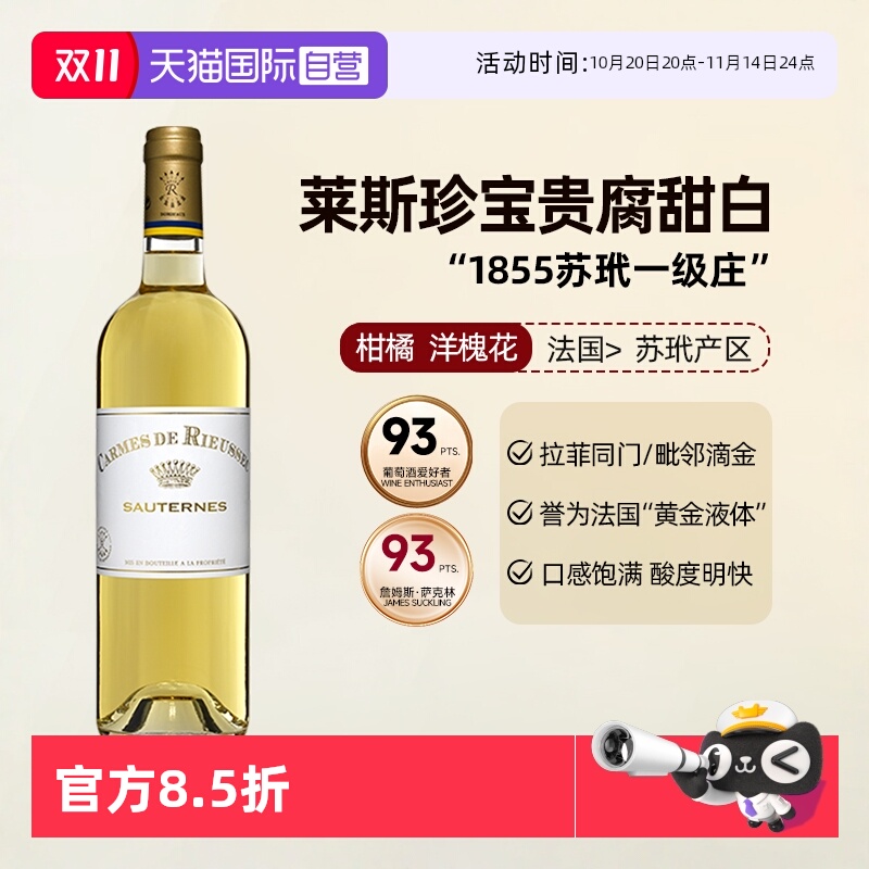 【自营】拉菲莱斯古堡贵腐甜白葡萄酒法国进口苏玳rieussec红酒