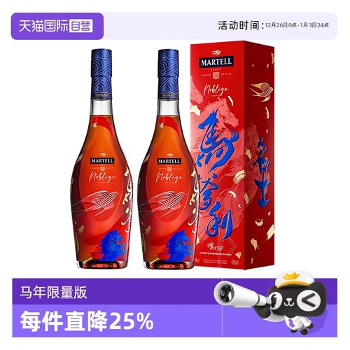 【自营】马爹利名士700ml 2026年马年限量版 双支装 正品行货