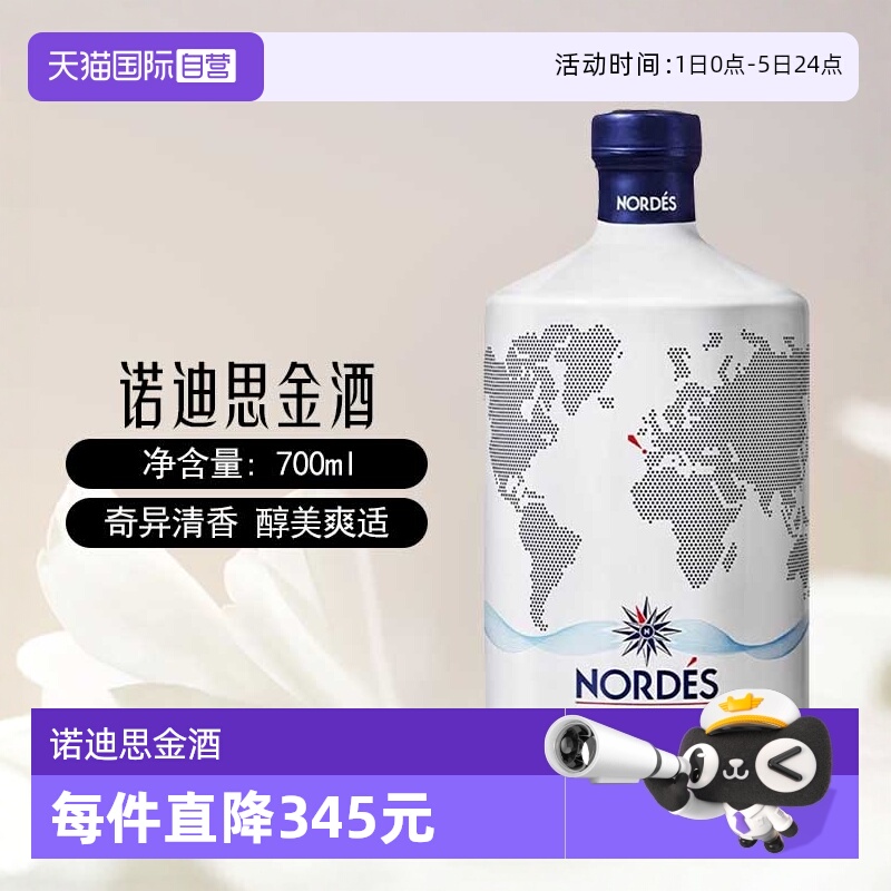 nordes诺迪思大西洋金酒