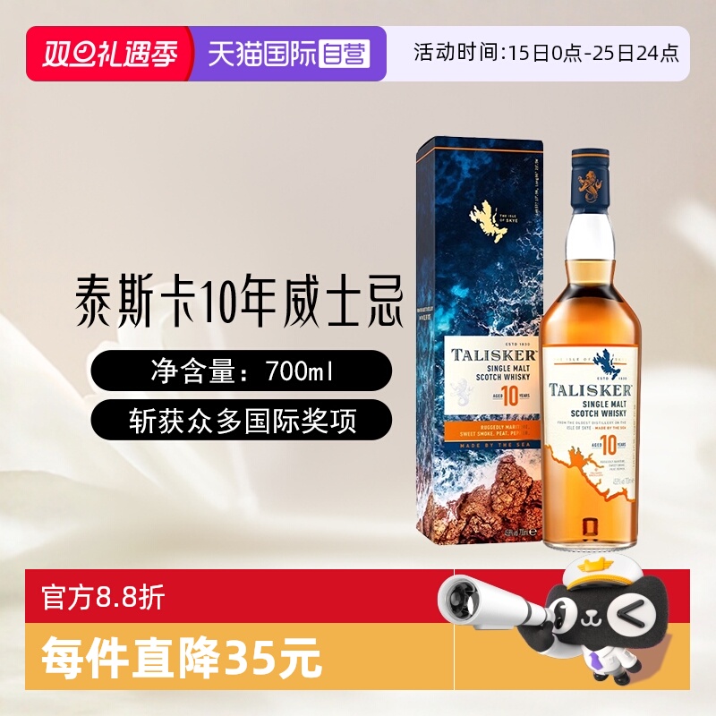 泰斯卡10年单一麦芽苏格兰威士忌