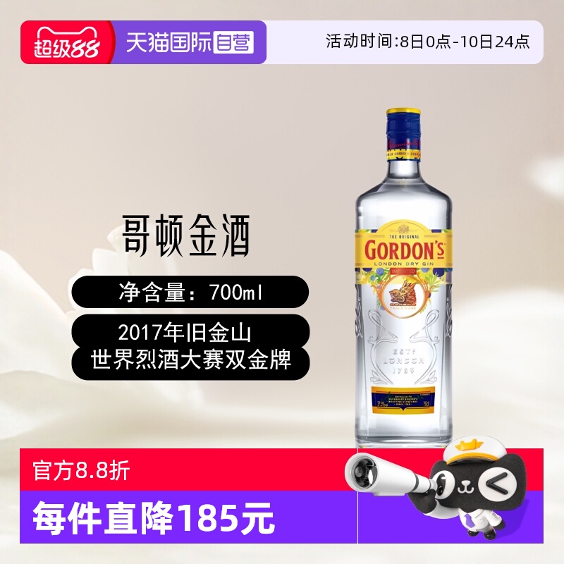 【自营】Gordon's/哥顿金酒700ml杜松子琴酒gin金汤力鸡尾酒基酒