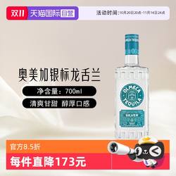 【自营】墨西哥进口奥美加银标龙舌兰酒700ml洋酒烈酒 鸡尾酒基酒