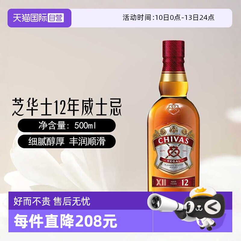 【自营】芝华士12年苏格兰调配威士忌500ml可乐桶调酒进口洋酒