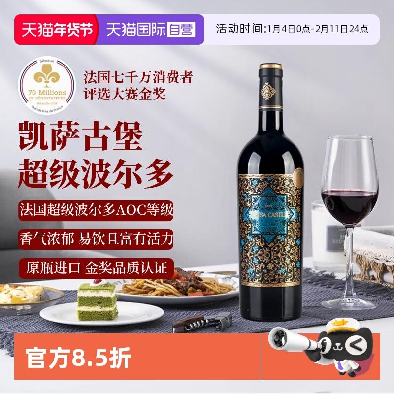 【自营】金奖超级波尔多AOC级凯萨古堡干红葡萄酒 法国红酒葡萄酒