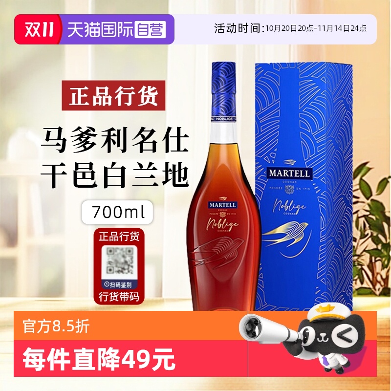 【自营】【行货带码】Martell马爹利名仕干邑白兰地法国洋酒700ml