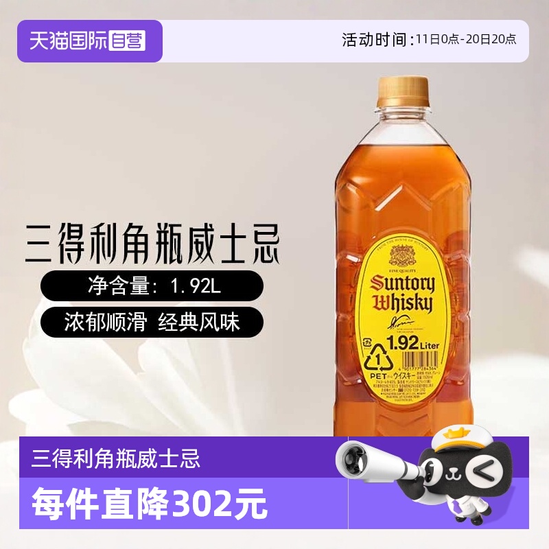 【自营】日本进口三得利角瓶/角牌威士忌1.92L可乐桶嗨棒调酒基酒
