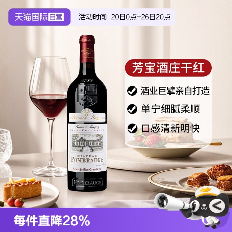 【自营】芳宝酒庄红酒法国波尔多圣埃美隆古德莱进口干红葡萄酒