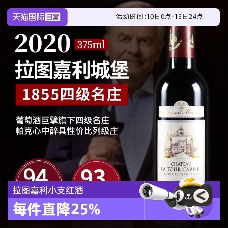 【自营】拉图嘉利酒庄红酒法国1855列级庄干红葡萄酒2020年375ml