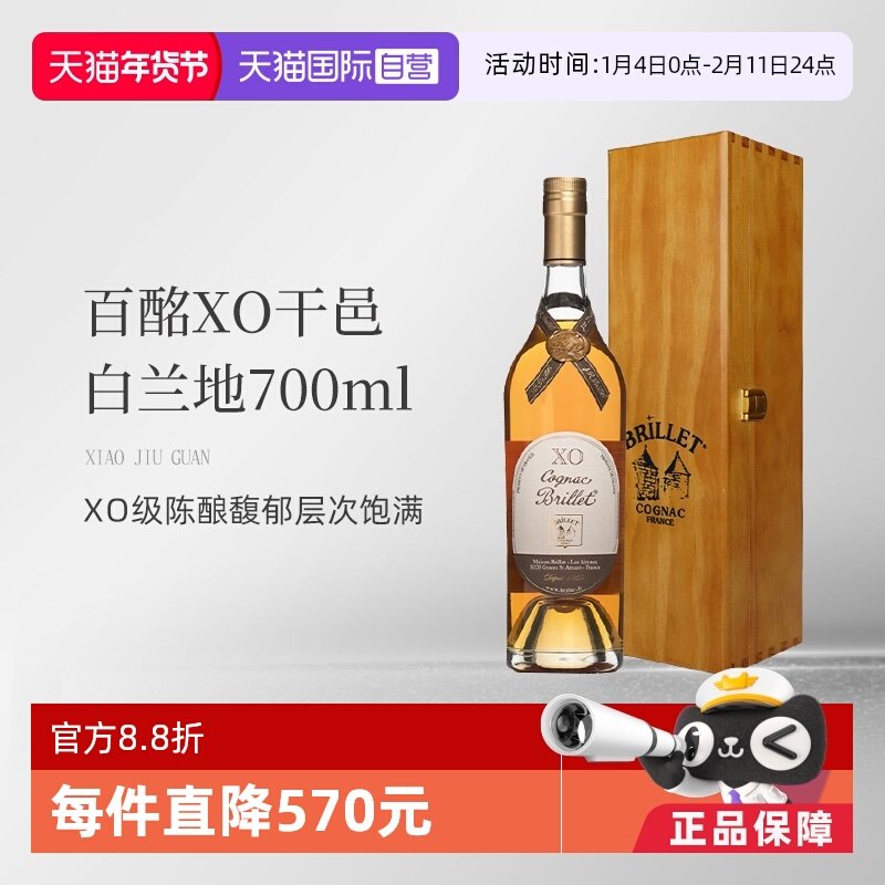 【自营】MaisonBrillet百酩法国原装进口X.O干邑白兰地700ml/瓶