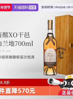 【自营】MaisonBrillet百酩法国原装进口X.O干邑白兰地700ml/瓶