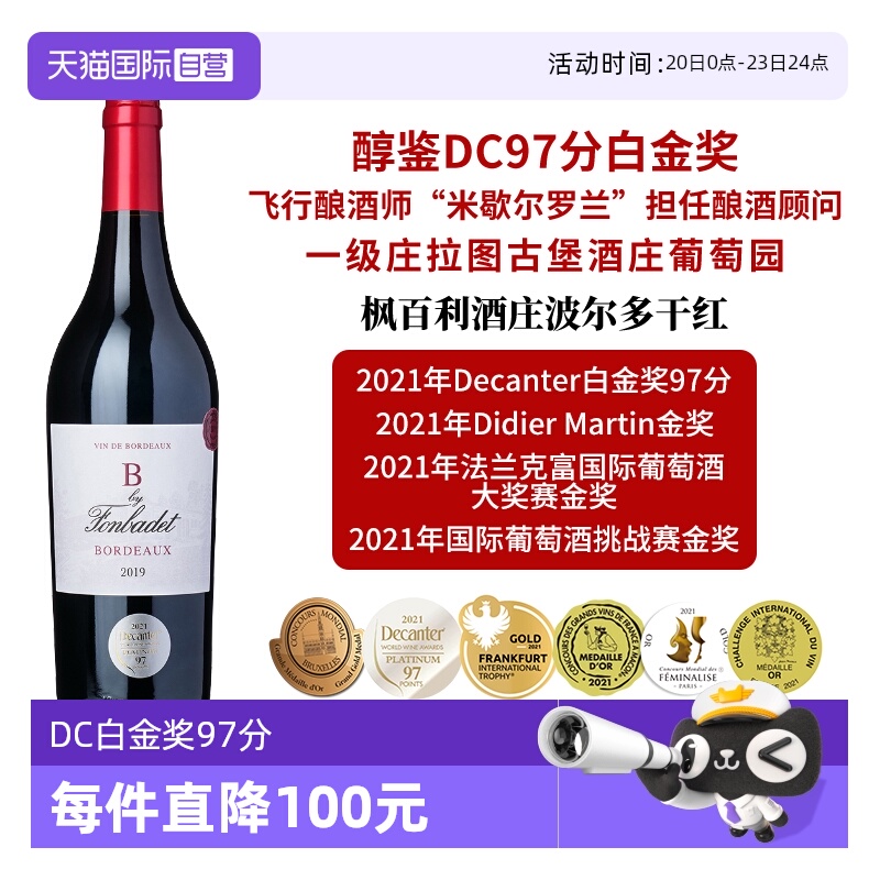 【自营】DC白金奖97分 一级庄拉图葡萄园 枫百利 原瓶进口 波尔多