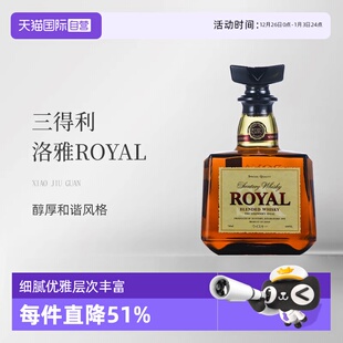 Suntory洛雅ROYAL 三得利 调和威士忌700ml日本洋酒无盒 自营