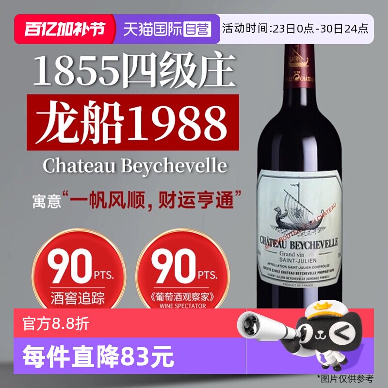 【自营】龙船庄园正牌红酒龙船将军副牌法国波尔多进口干红葡萄酒