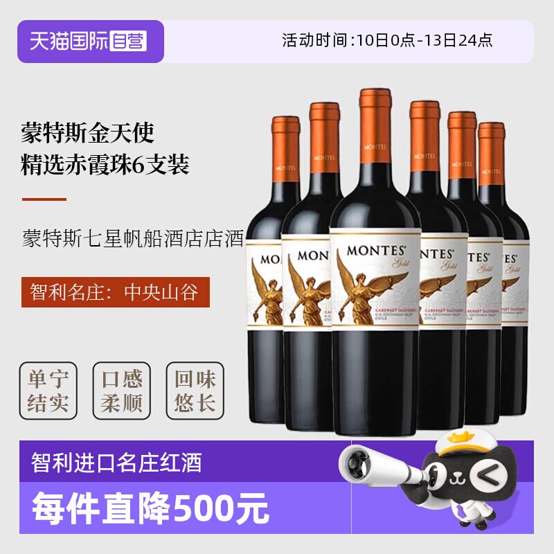 【自营】智利蒙特斯金天使精选赤霞珠干红葡萄酒750ml*6进口红酒