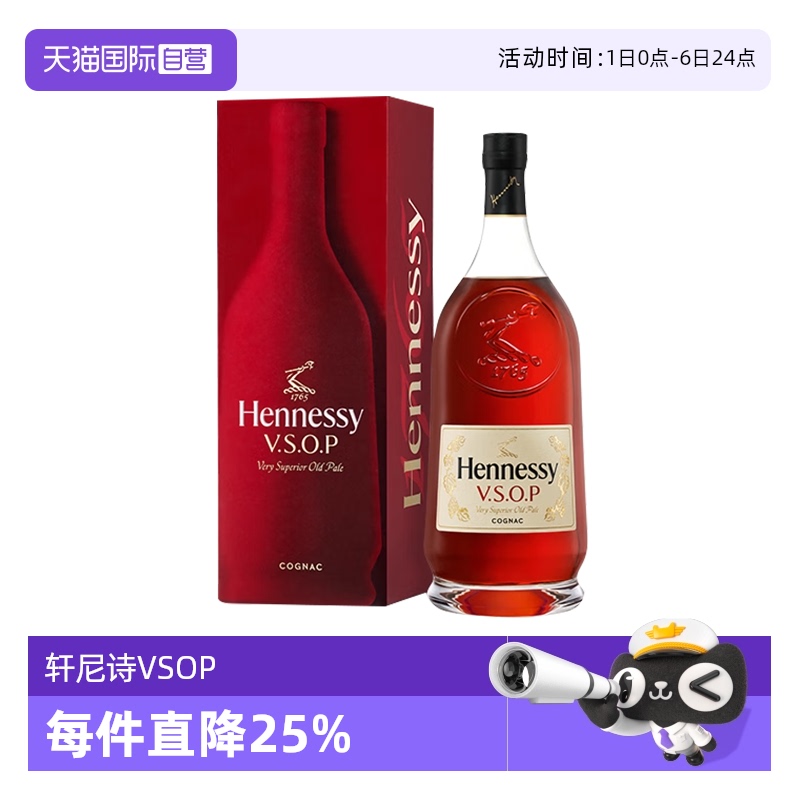 Hennessy法国进口正品干邑白兰地