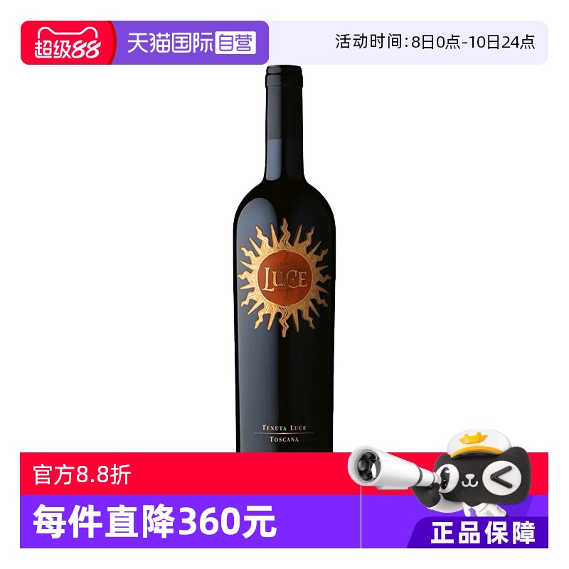 【自营】意大利名庄超级托斯卡纳麓鹊/麓雀酒庄正牌2020干红Luce