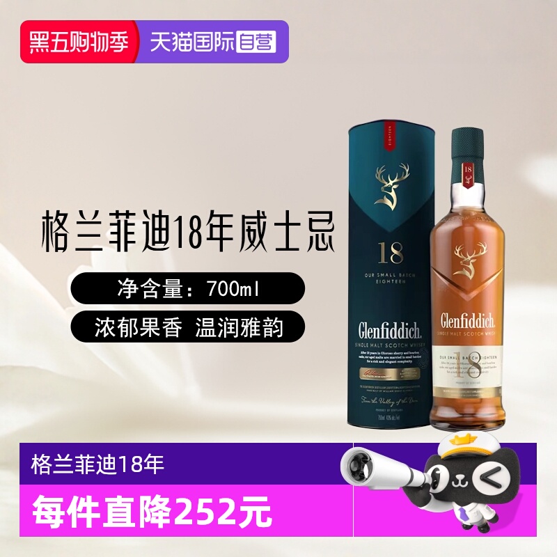 格兰菲迪18年单一麦芽威士忌