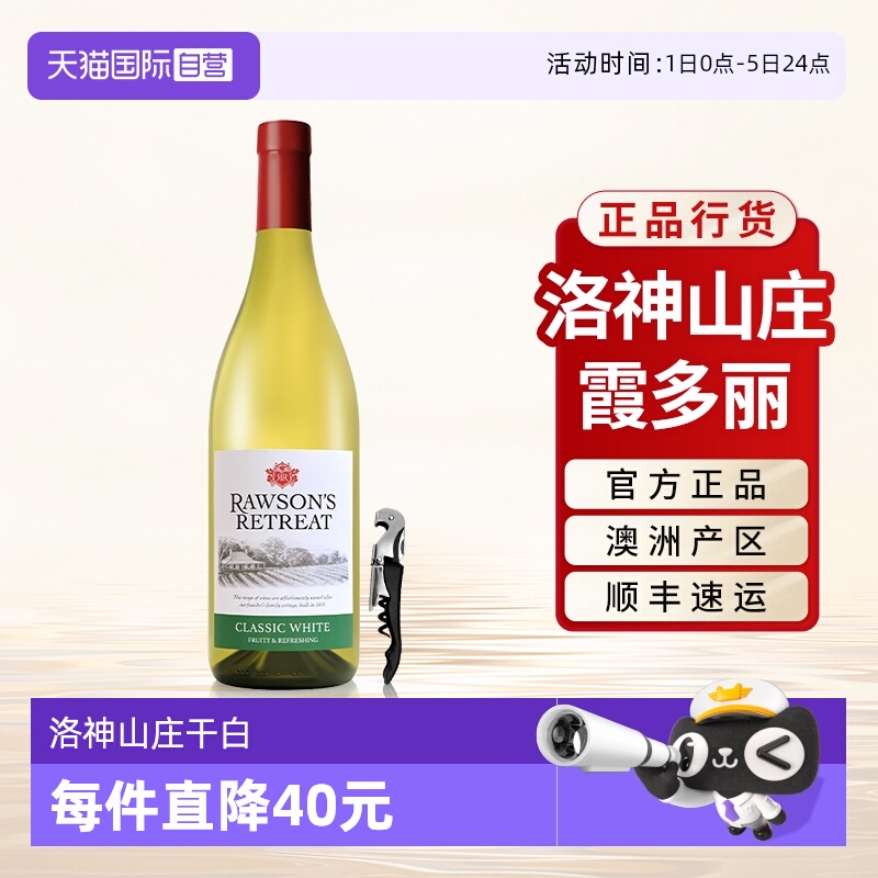 洛神山庄霞多丽干白葡萄酒