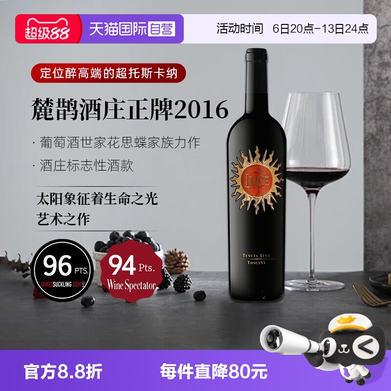 【自营】意大利托斯卡纳 麓鹊酒庄正牌2016干红葡萄酒750ml单支装