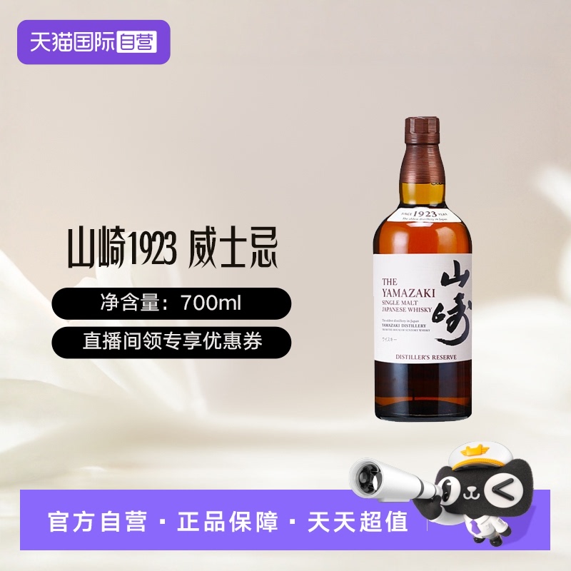 山崎Yamazaki1923单一麦芽威士忌