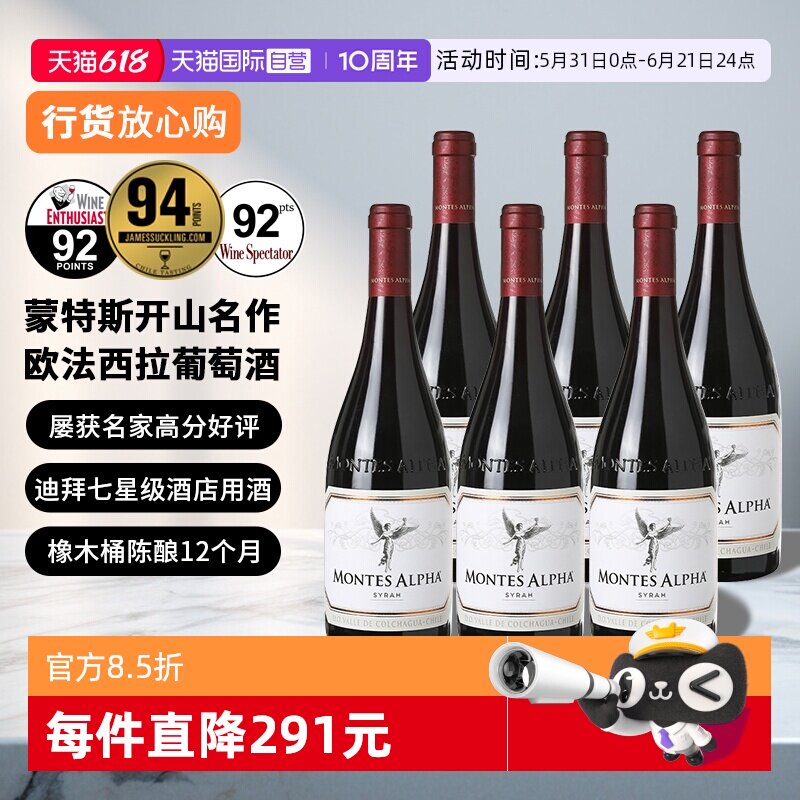 【自营】智利进口蒙特斯montes欧法葡萄酒750ml*6瓶 婚礼宴请收藏